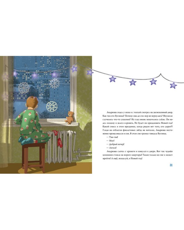 А снег все шёл и шёл…