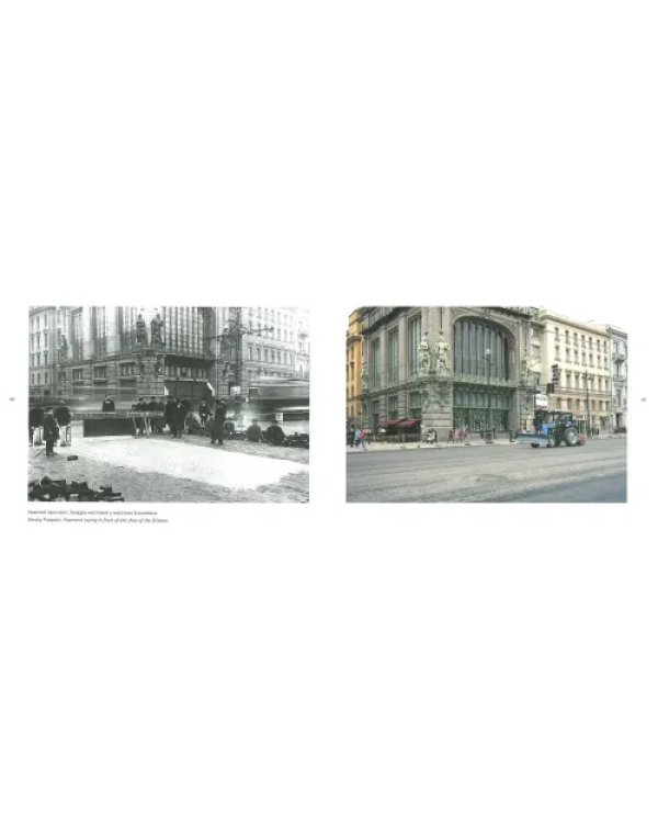 Петербург. Вчера и сегодня. Фотоальбом