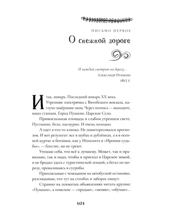Нечаянный Пушкин. Читательский дневник