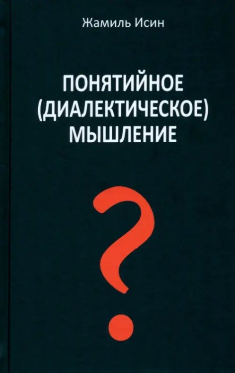 Понятийное (диалектическое) мышление. Есть ли шансы у советской сказки стать былью в современной России? Понятийное (диалектическое) мышление. Есть ли шансы у советской сказки стать былью в современной России?