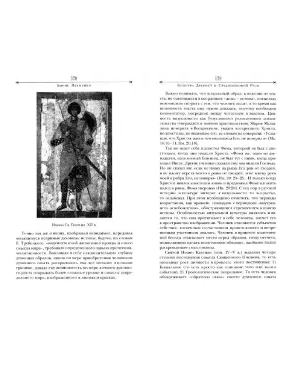 Культура Древней и Средневековой Руси