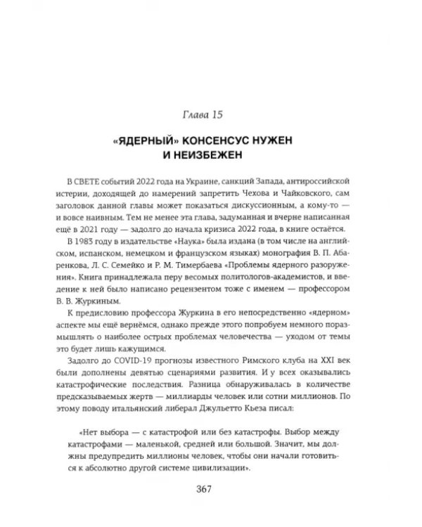 Ядерное сдерживание агрессии. Неизбежность исторического бытия России XXI века