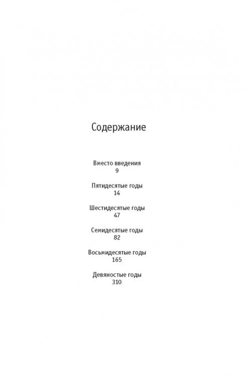Зеленые тетради. Записные книжки 1950–1990-х