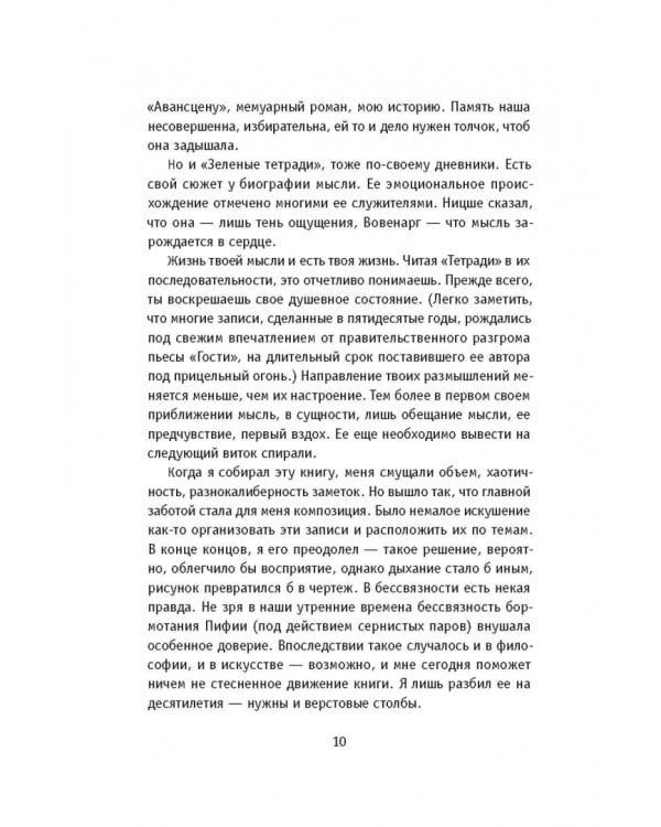 Зеленые тетради. Записные книжки 1950–1990-х