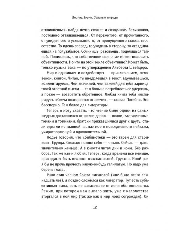 Зеленые тетради. Записные книжки 1950–1990-х