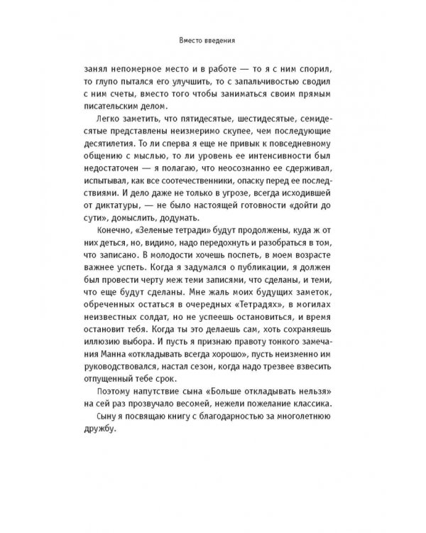 Зеленые тетради. Записные книжки 1950–1990-х