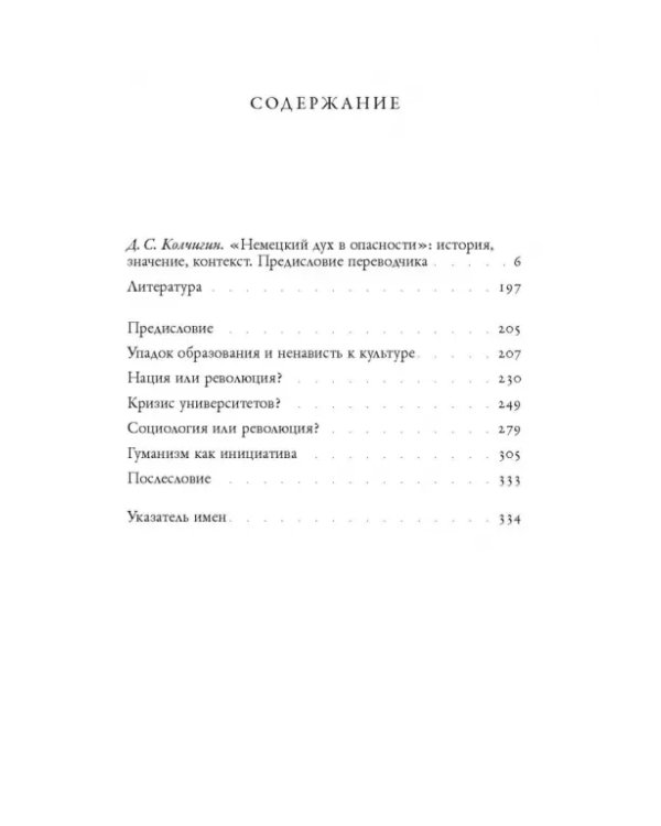 Немецкий дух в опасности