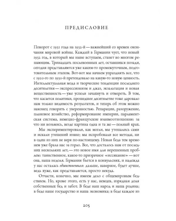 Немецкий дух в опасности