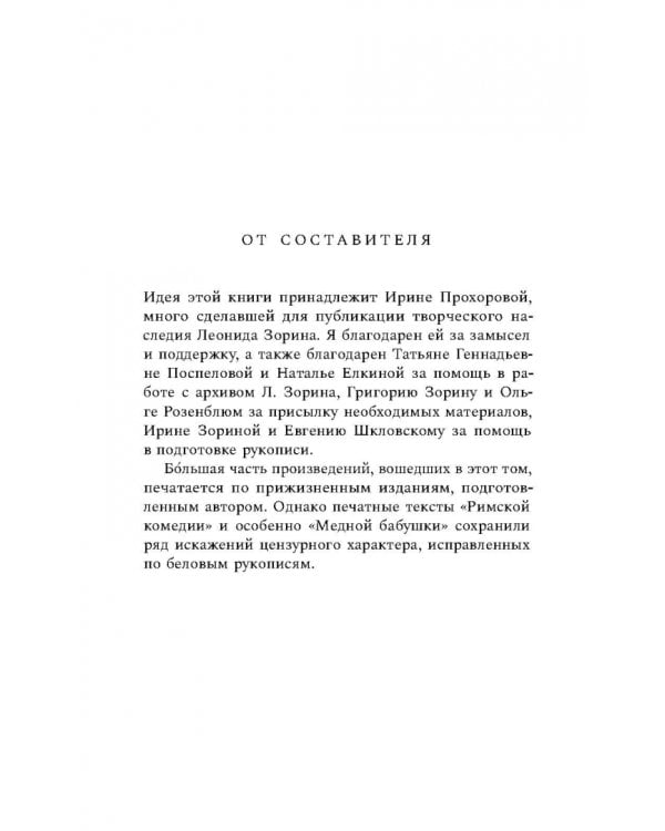 «Ничего они с нами не сделают». Драматургия. Проза. Воспоминания