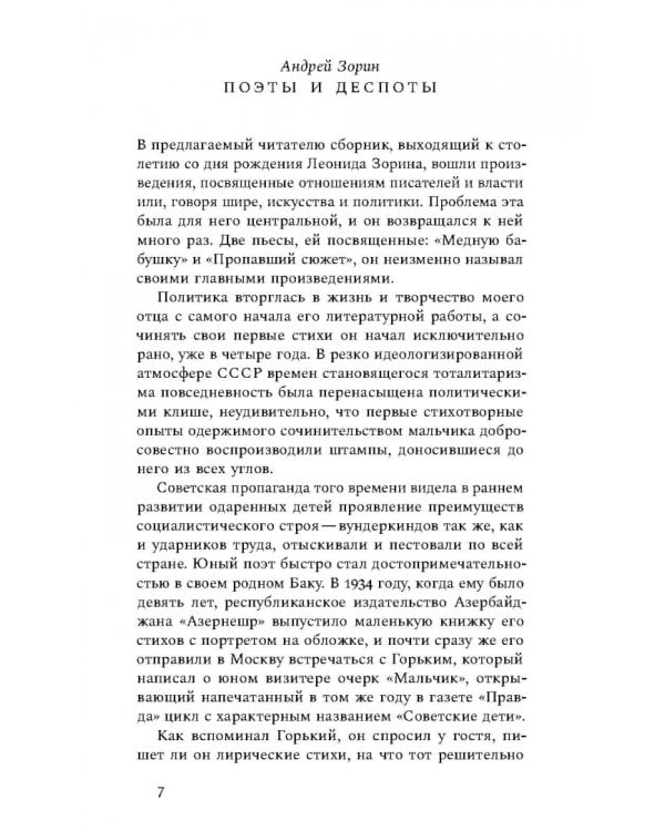 «Ничего они с нами не сделают». Драматургия. Проза. Воспоминания