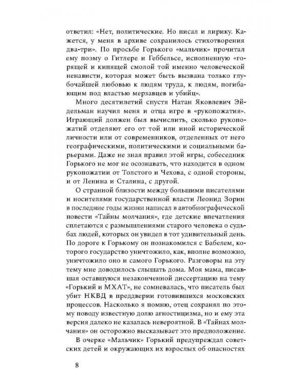 «Ничего они с нами не сделают». Драматургия. Проза. Воспоминания