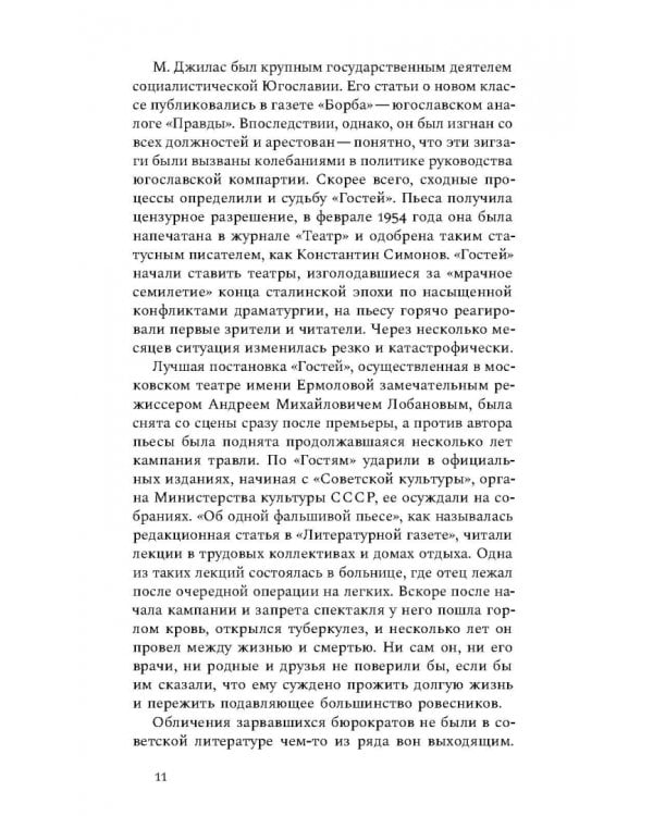 «Ничего они с нами не сделают». Драматургия. Проза. Воспоминания