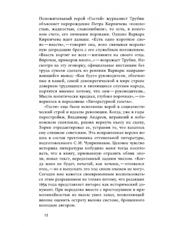 «Ничего они с нами не сделают». Драматургия. Проза. Воспоминания