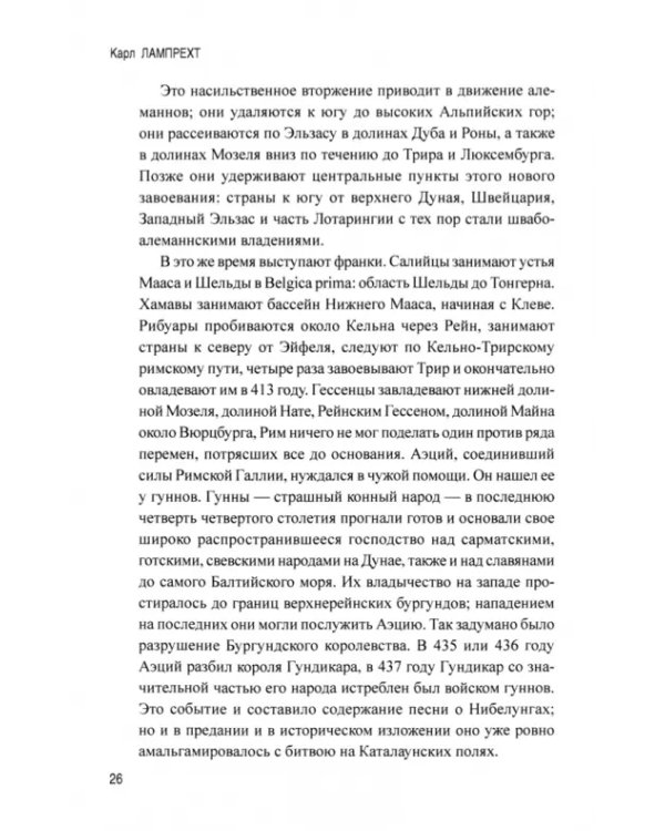 История германского народа. От Меровингов до возникновения немецкого государства