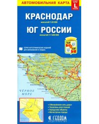 Краснодар. Юг России. Карта автомобильная