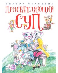 Просветляющий суп