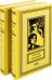 Удар мечом. Схватка с ненавистью. В 2-х томах