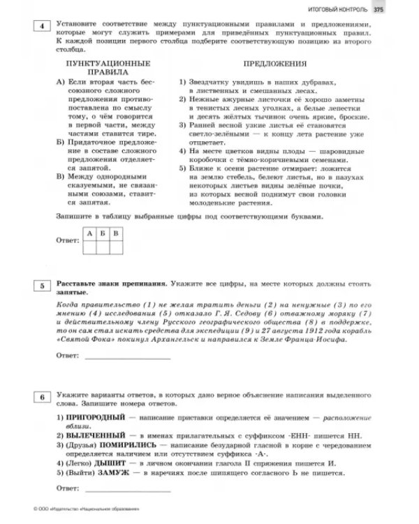 ОГЭ-2025. Русский язык. Отличный результат. Учебная книга