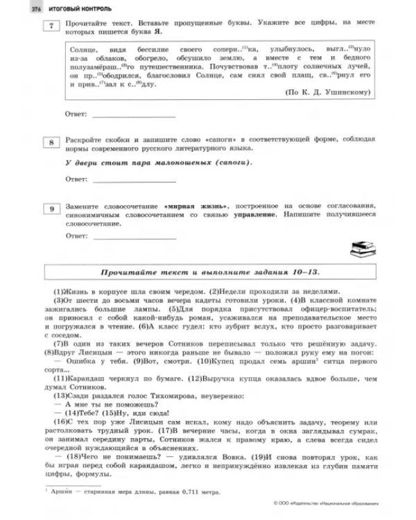ОГЭ-2025. Русский язык. Отличный результат. Учебная книга