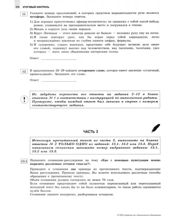 ОГЭ-2025. Русский язык. Отличный результат. Учебная книга
