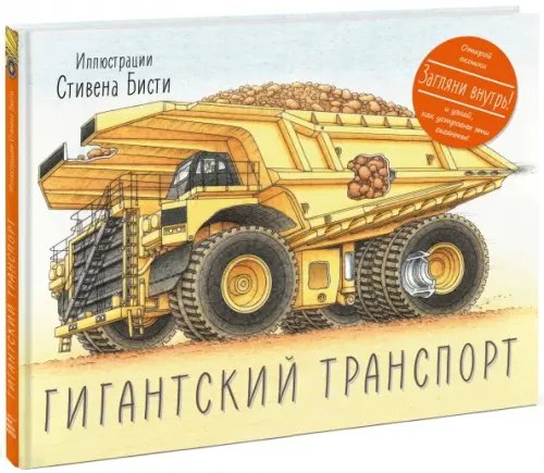 Гигантский транспорт