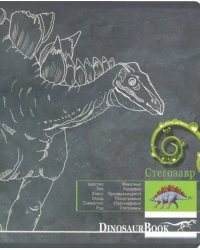 Тетрадь 48 листов, Динозавры, клетка (27274)