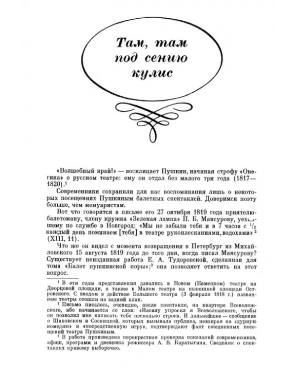 Балетные строки Пушкина