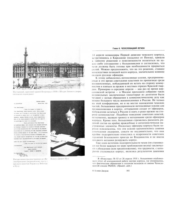 Решение об интервенции. Советско-американские отношения, 1918-1920