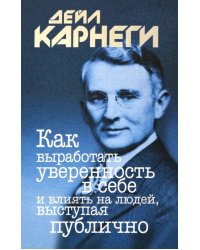 Как выработать уверенность в себе и влиять на людей, выступая публично