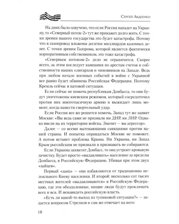 Дневники украинской смуты