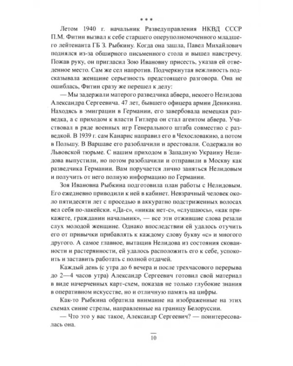 Окопная правда войны