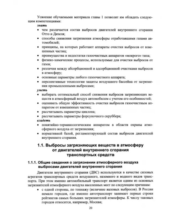 Технические меры защиты окружающей среды. Учебник для СПО