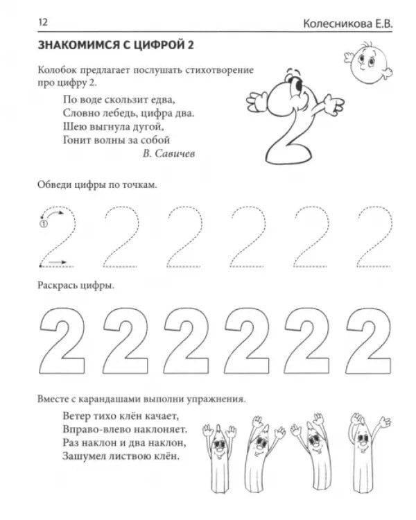 Математические прописи для детей 4-5 лет. ФГОС ДО