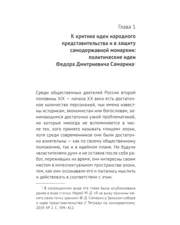 Политические проекты поздних славянофилов. Идеи переустройства российской государственности