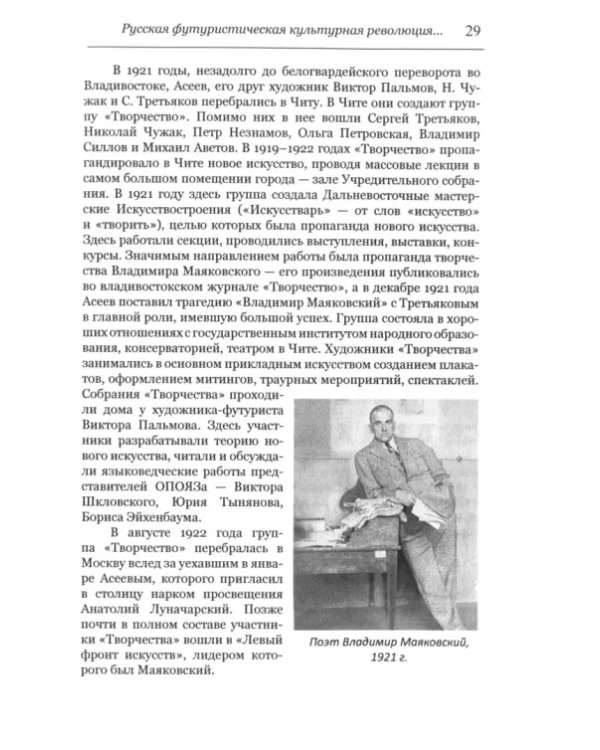 Алексей Кручёных. От "дичайшего" к "тишайшему". 1921-1968