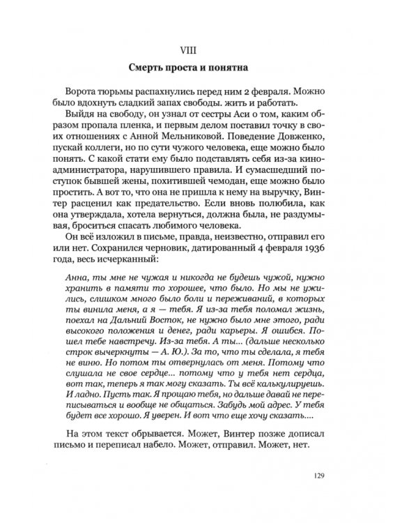 Мальчик и революция. Одиссея Александра Винтера