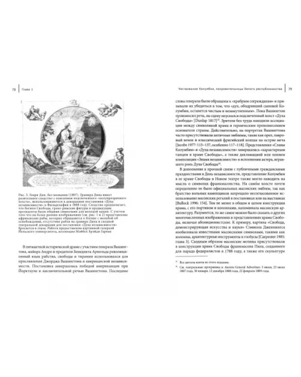 Рабство, театр и популярная культура в Лондоне и Филадельфии, 1760-1850