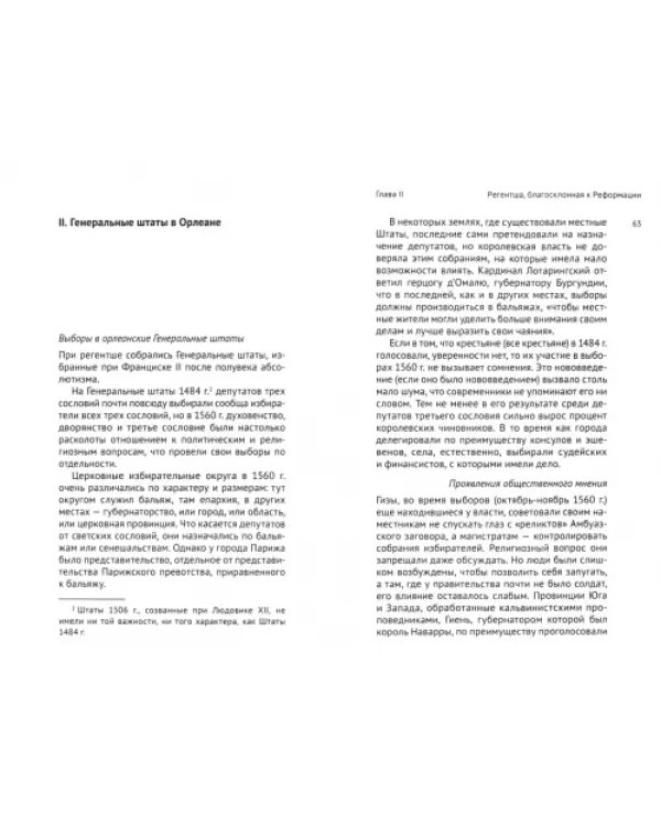 Религиозные войны во Франции