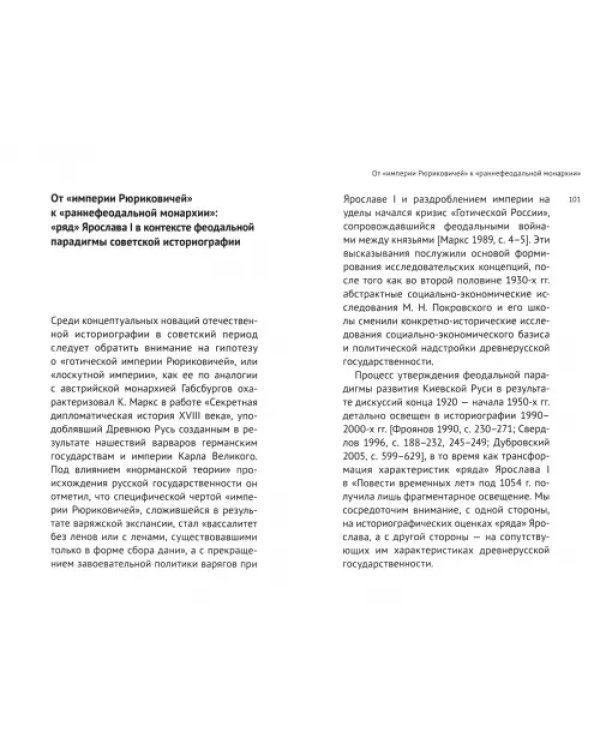 Киевская Русь эпохи Ярослава Мудрого