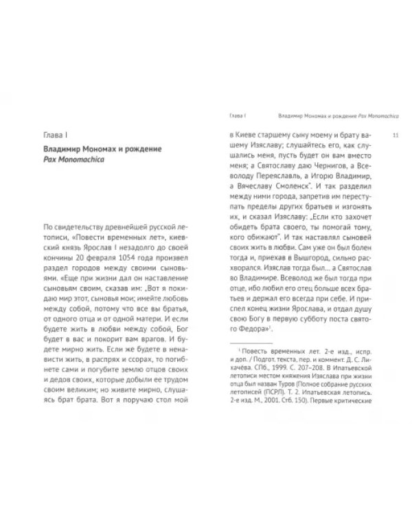 Борьба за наследство Владимира Мономаха