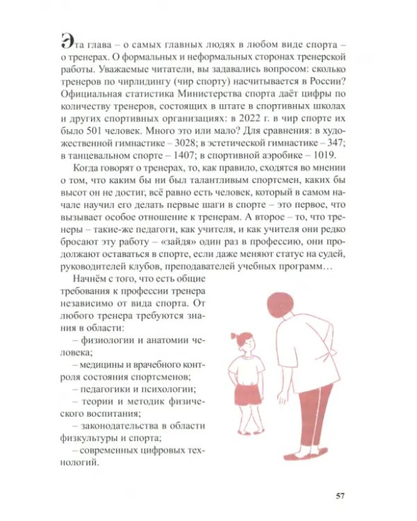 Чирлидинг в России. Начало