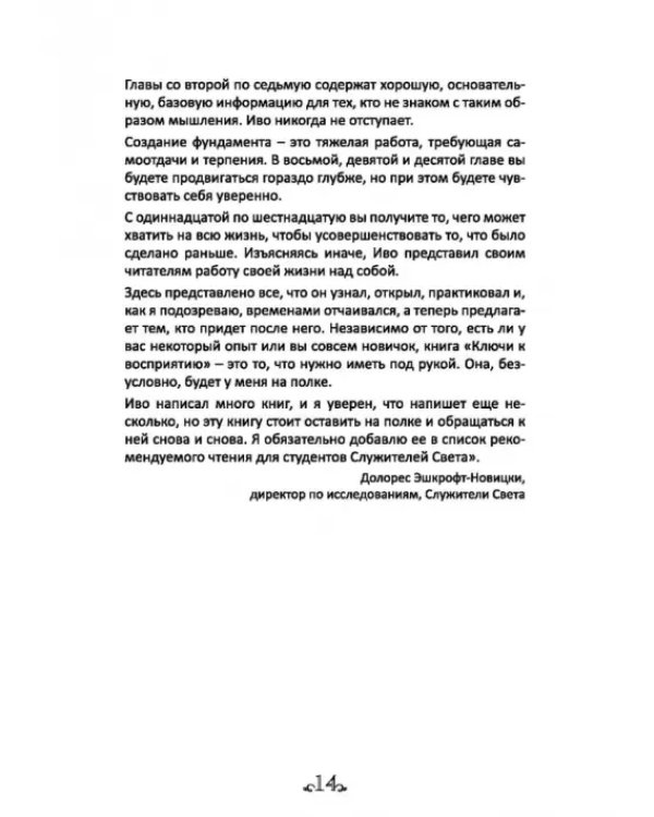 Ключи восприятия. Практическое пособие по психическому развитию