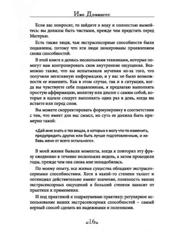 Ключи восприятия. Практическое пособие по психическому развитию