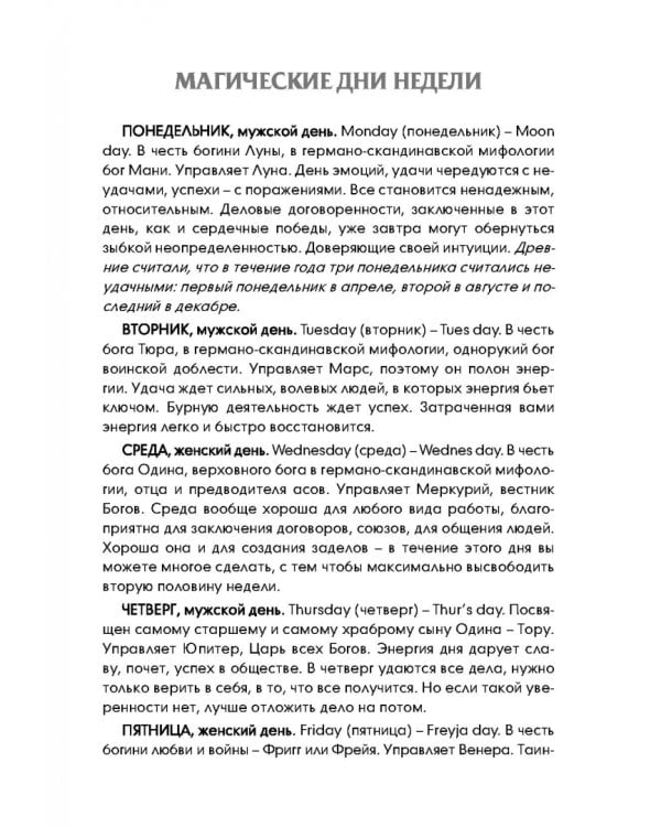 Ежедневник для магических практик на 2025 год