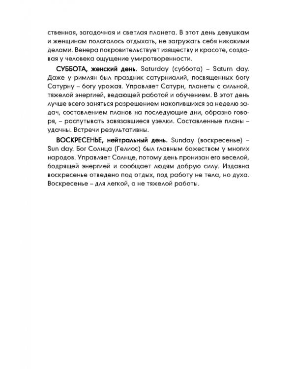 Ежедневник для магических практик на 2025 год