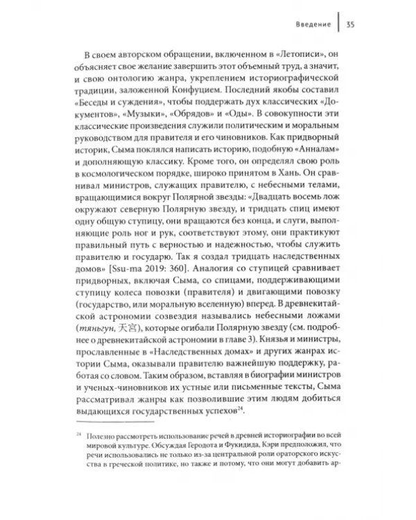 Жанровые сети и империя. Риторика в раннем императорском Китае