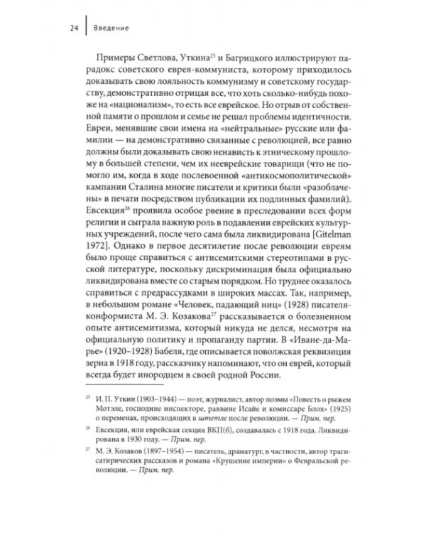 «Еврей на коне». Культурно-исторический контекст творчества И. Э. Бабеля