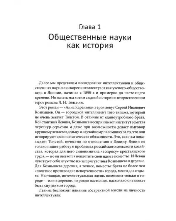 Общественные науки в Японии новейшего времени. Марксистская и модернистская традиции