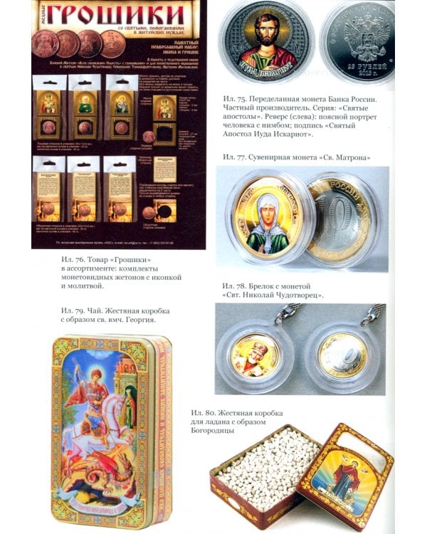 Иконоборчество XXI века. Новые вызовы и ответ Православного Предания