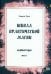 Школа практической магии. Первый курс. Том 1